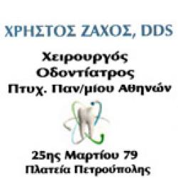 ΖΑΧΟΣ ΧΡΗΣΤΟΣ DDS